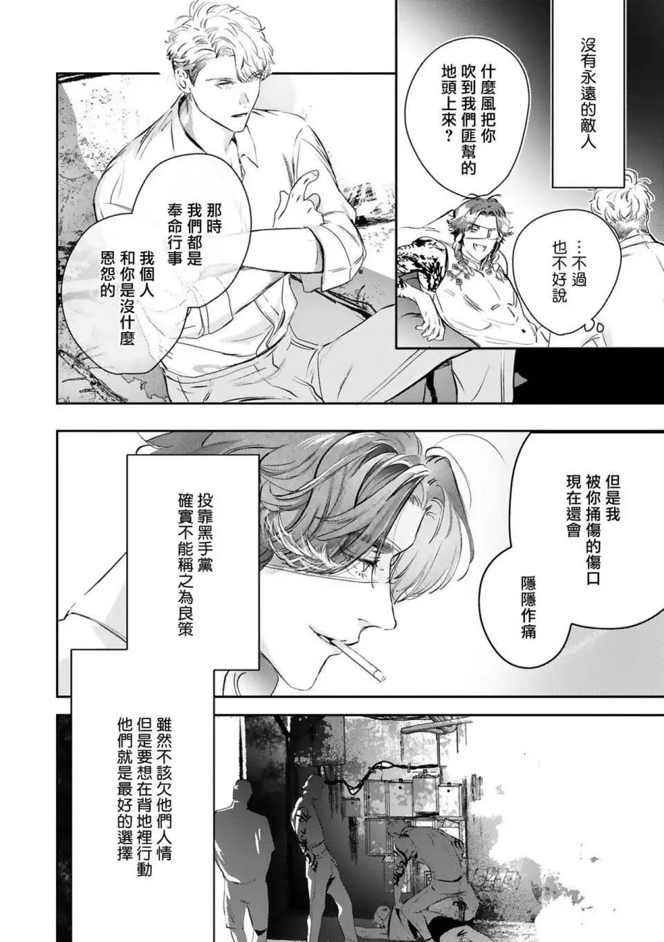 《末世青鸟》第15话 第14页