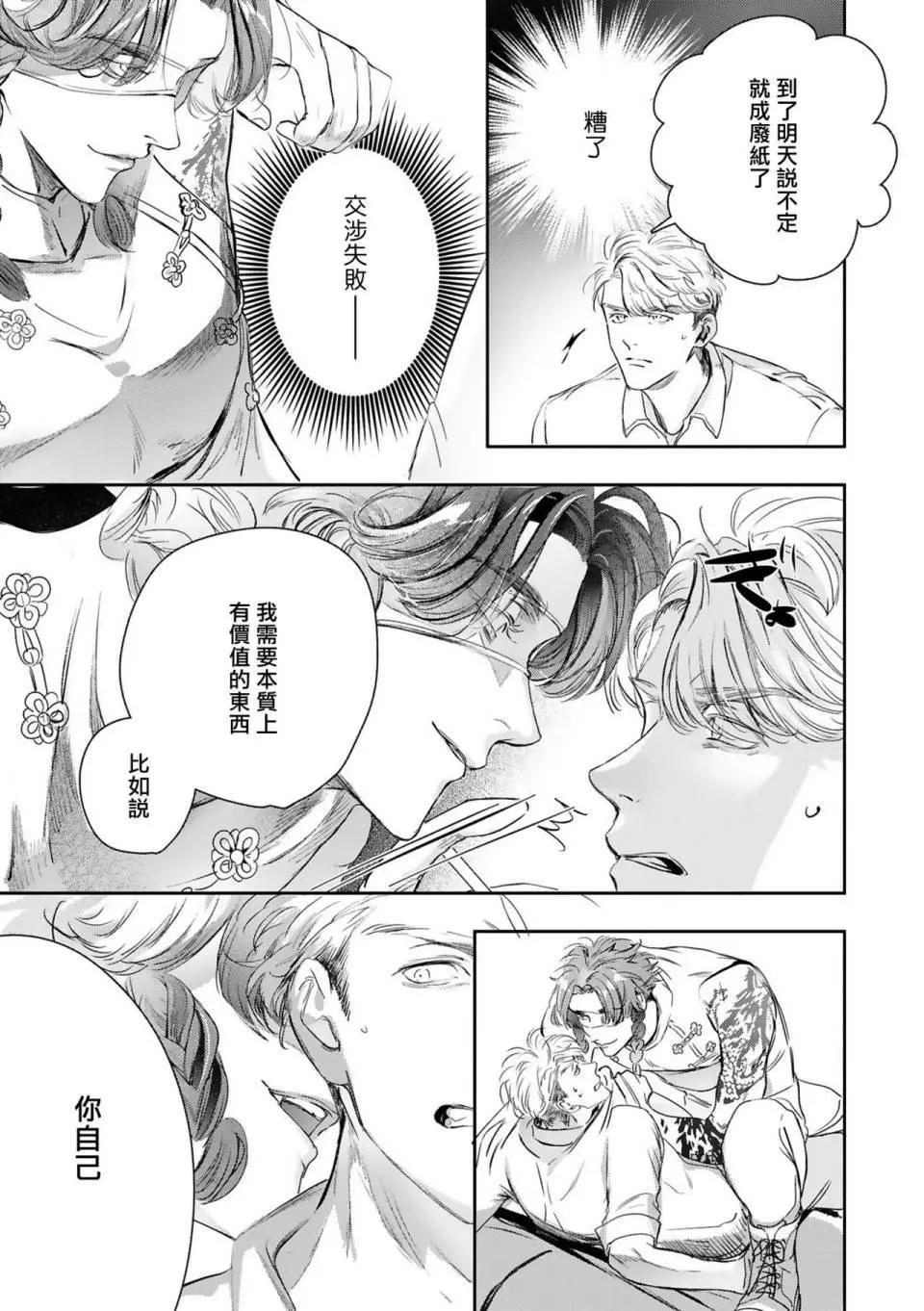 《末世青鸟》第15话 第17页