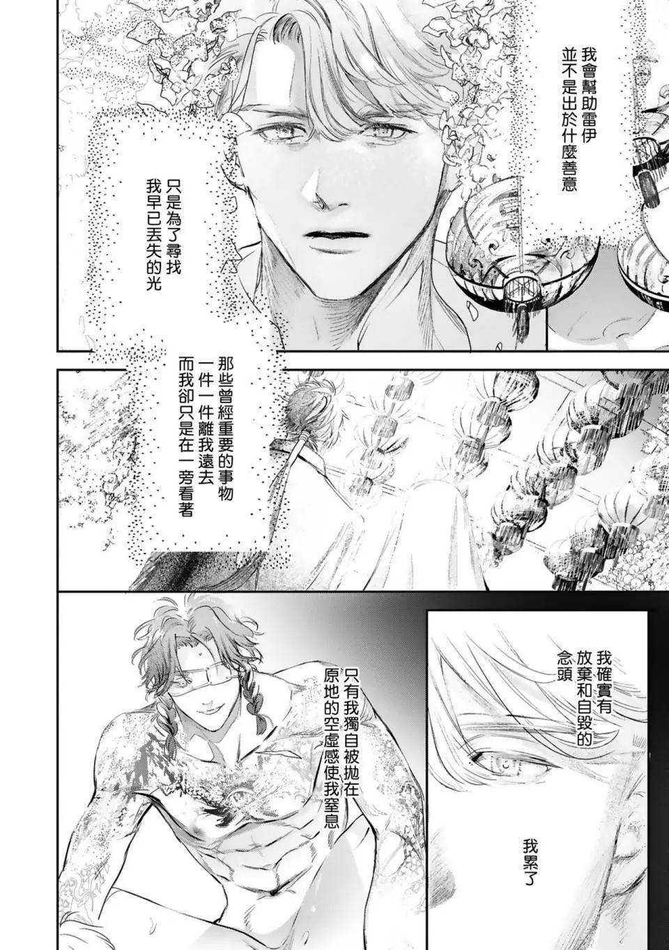 《末世青鸟》第15话 第22页
