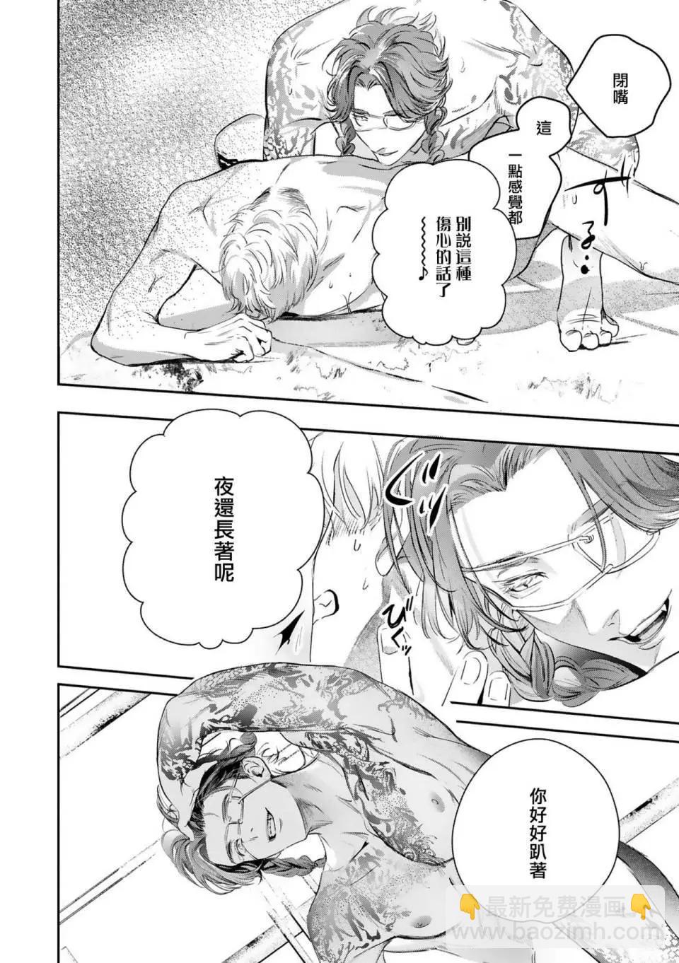 《末世青鸟》第15话 第24页
