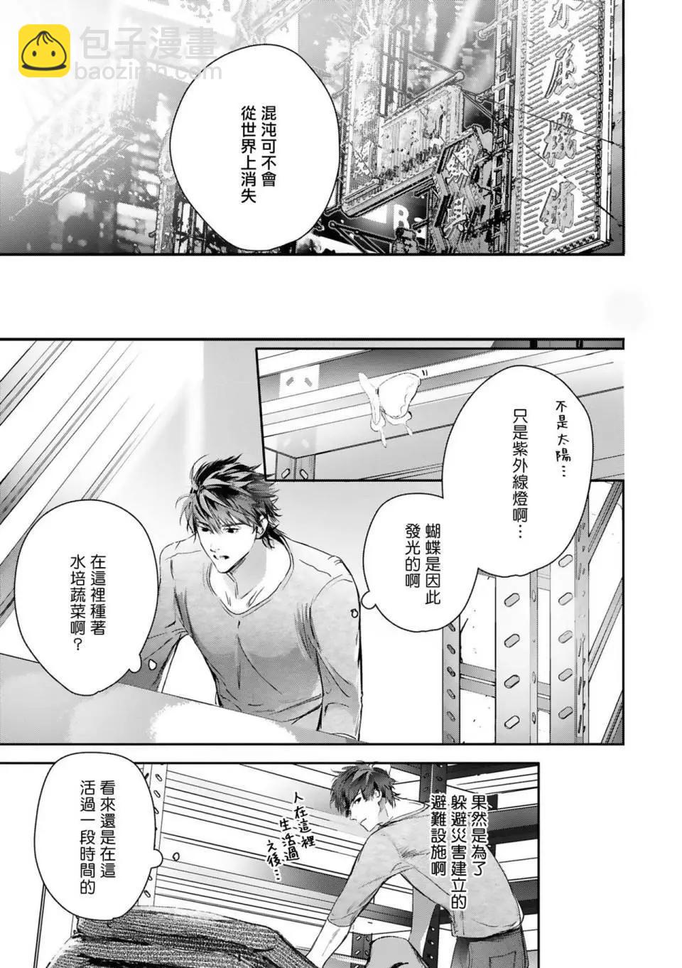 《末世青鸟》第15话 第29页