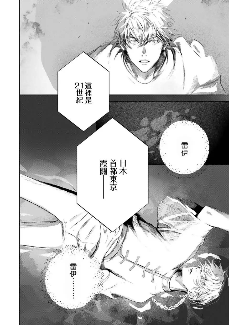 《末世青鸟》第15话 第32页