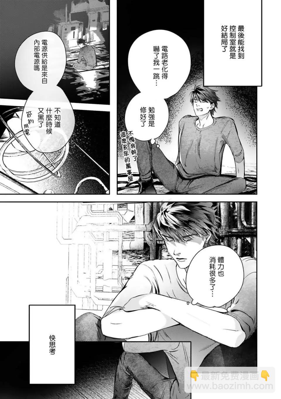 《末世青鸟》第15话 第9页