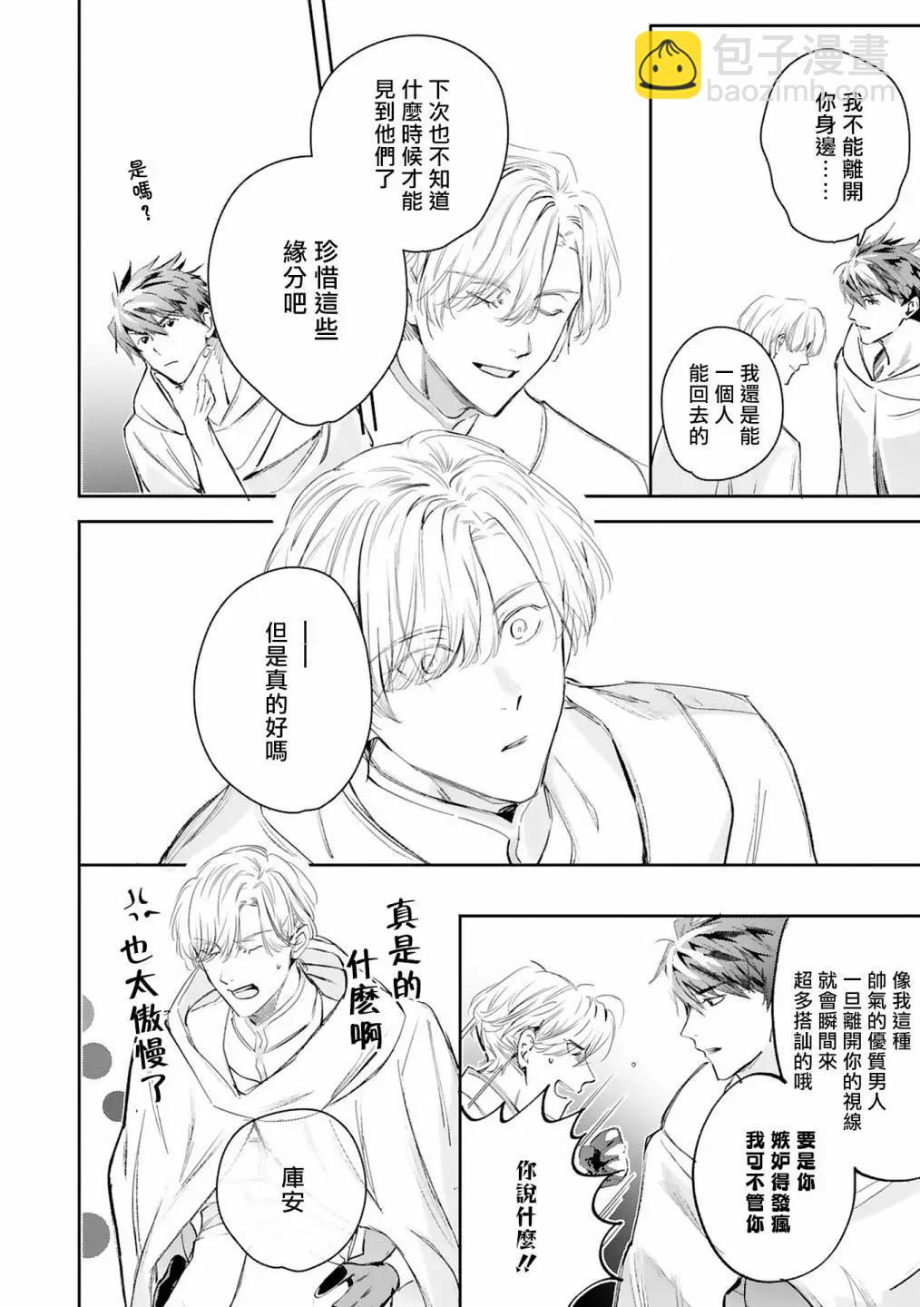 《末世青鸟》第14话 第10页