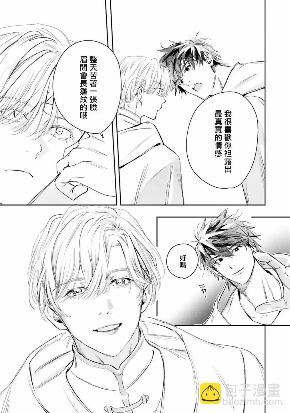 《末世青鸟》第14话 第11页