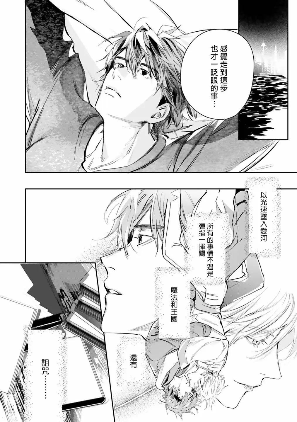 《末世青鸟》第14话 第14页