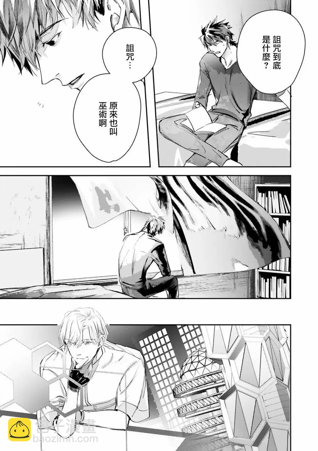 《末世青鸟》第14话 第15页