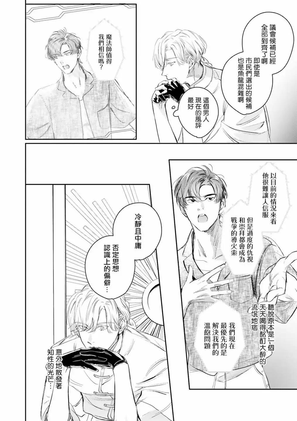 《末世青鸟》第14话 第16页