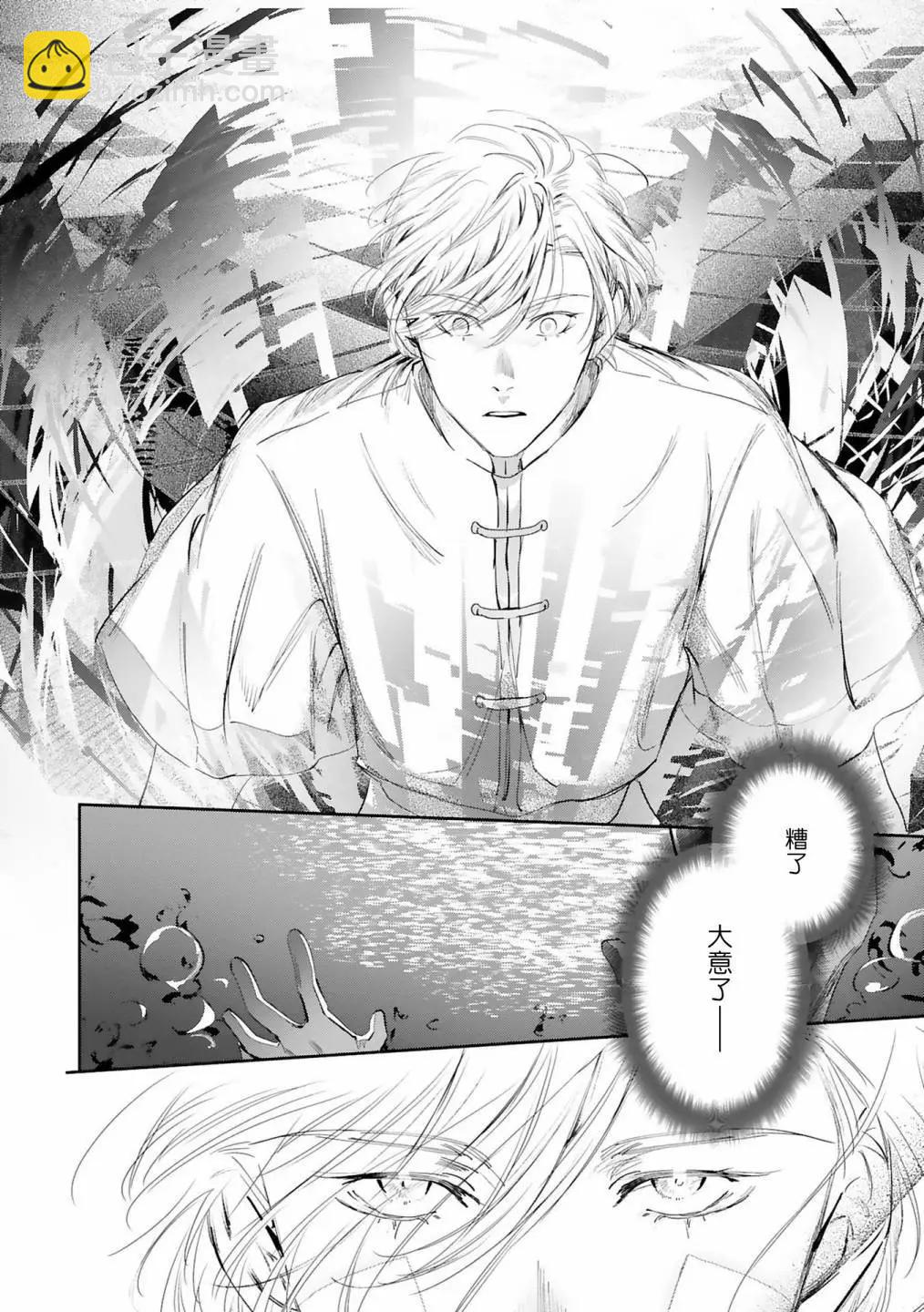 《末世青鸟》第14话 第18页