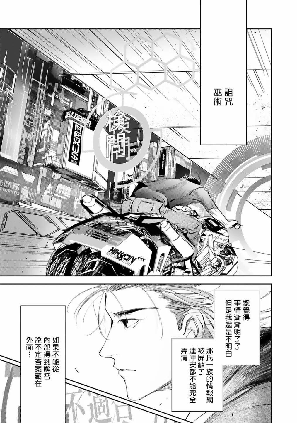 《末世青鸟》第14话 第19页