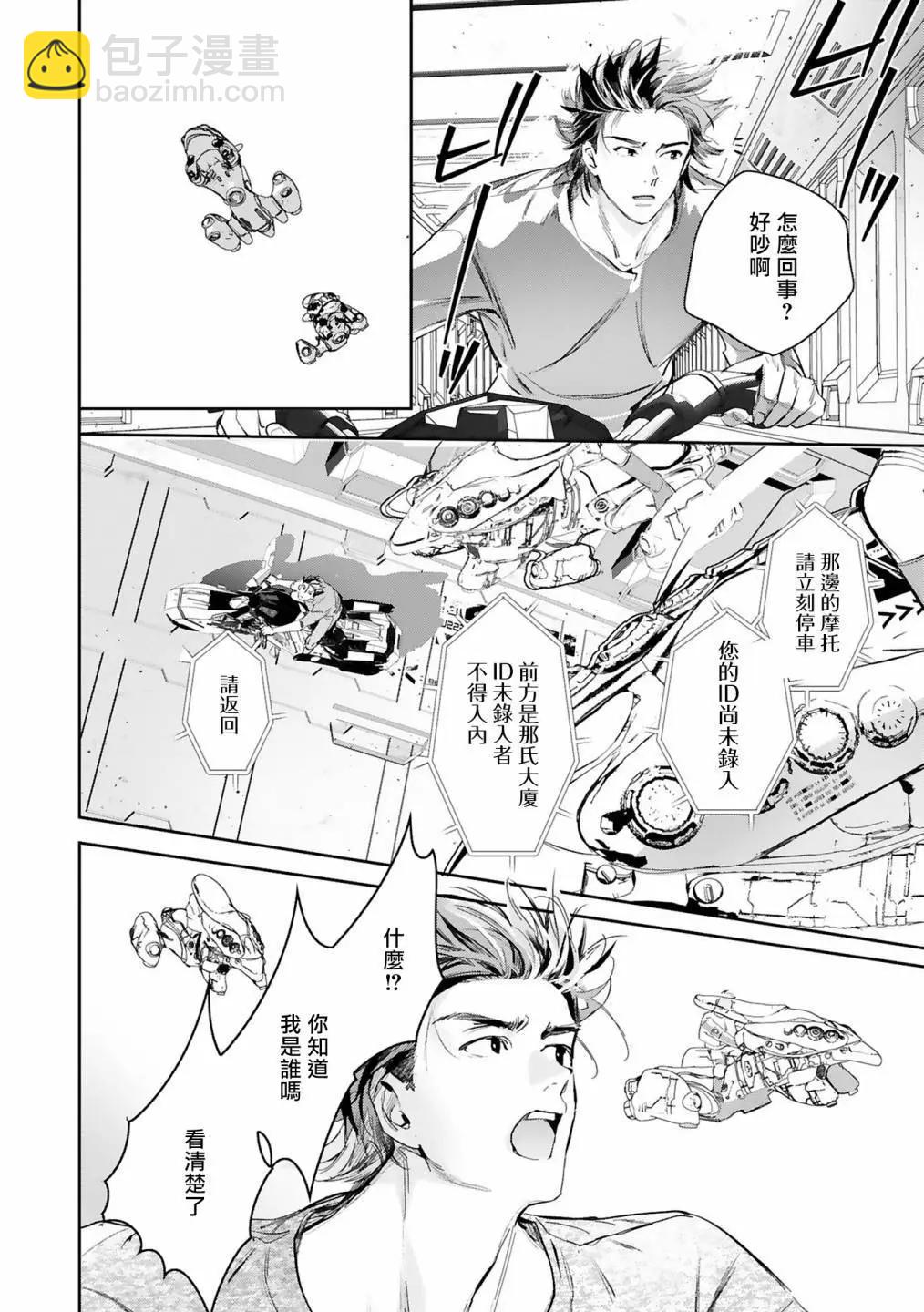 《末世青鸟》第14话 第20页