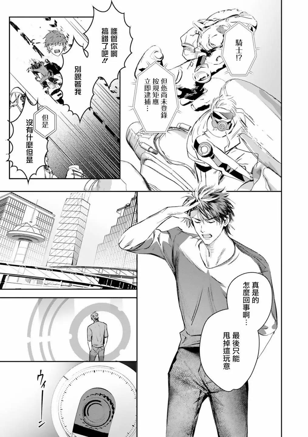 《末世青鸟》第14话 第21页