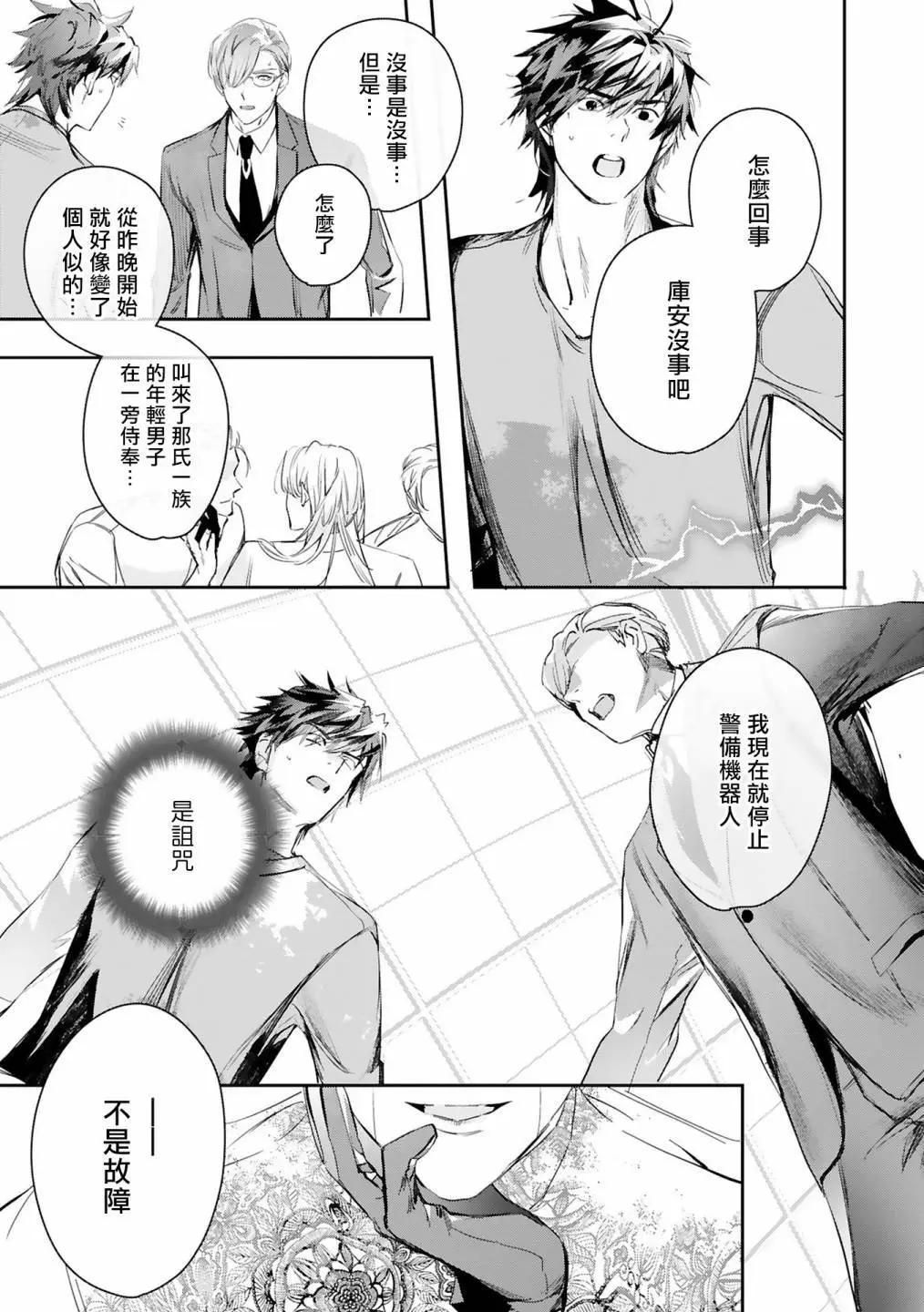 《末世青鸟》第14话 第23页
