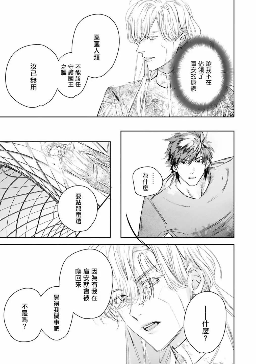 《末世青鸟》第14话 第25页