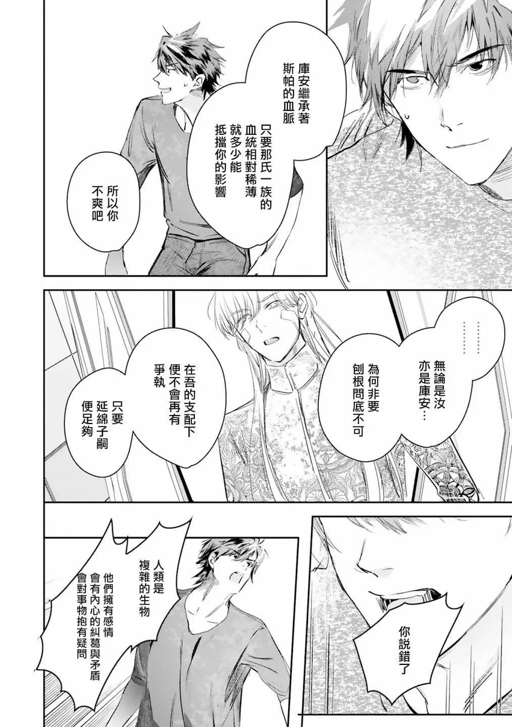 《末世青鸟》第14话 第26页