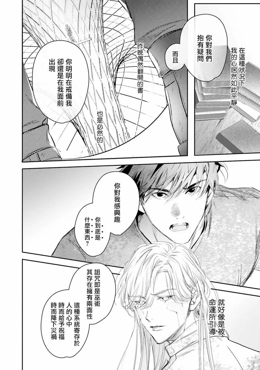 《末世青鸟》第14话 第28页