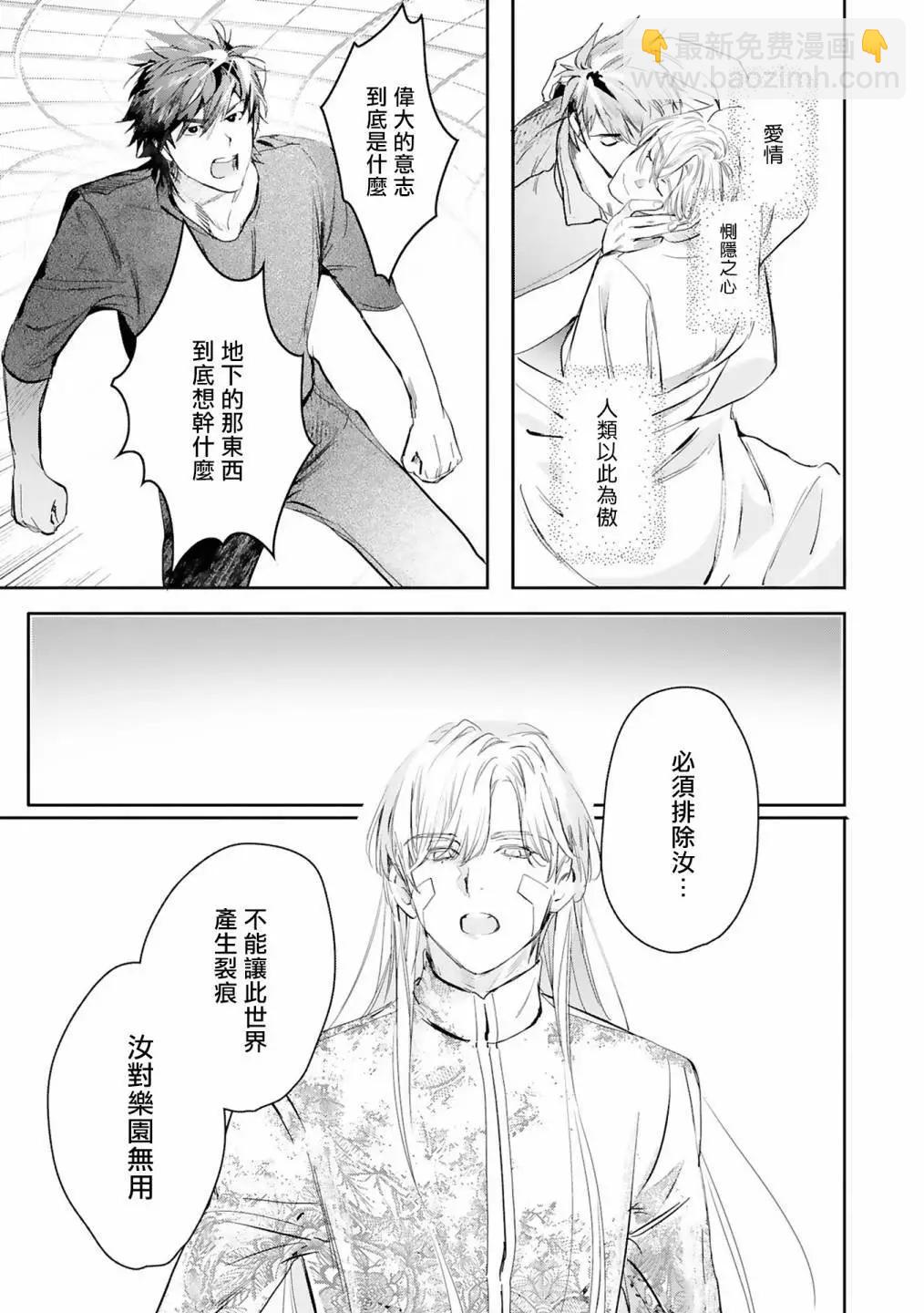 《末世青鸟》第14话 第31页