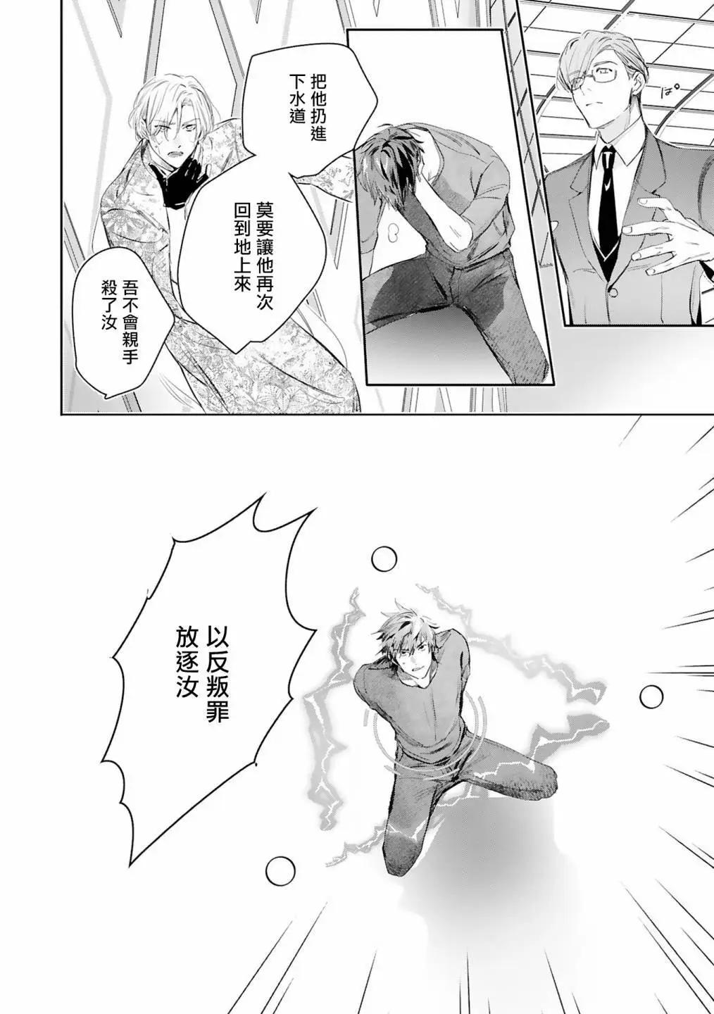 《末世青鸟》第14话 第34页