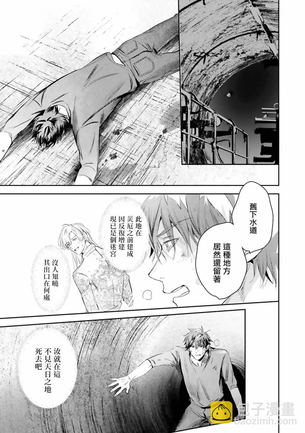 《末世青鸟》第14话 第35页