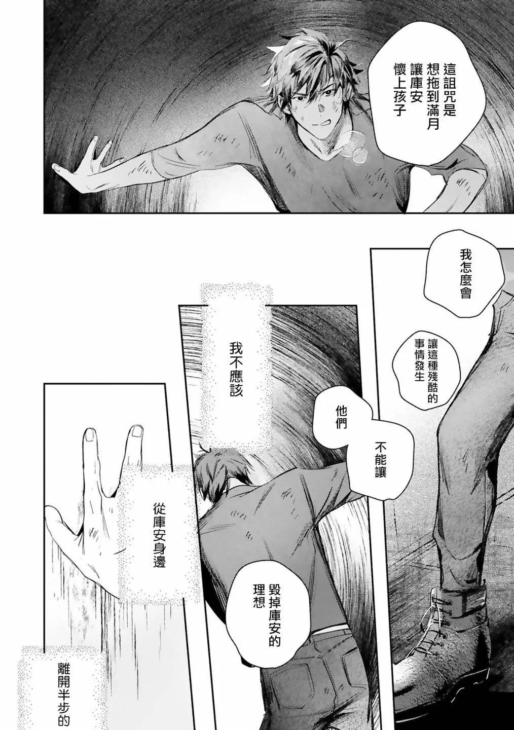 《末世青鸟》第14话 第36页