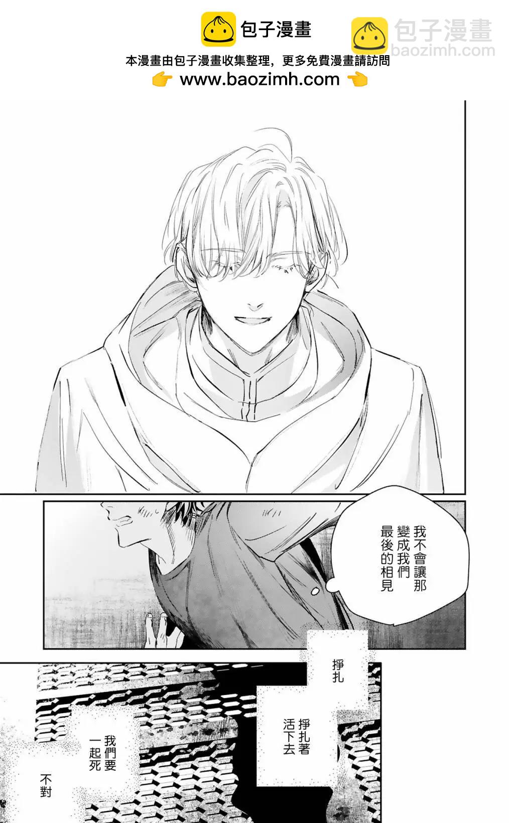 《末世青鸟》第14话 第37页