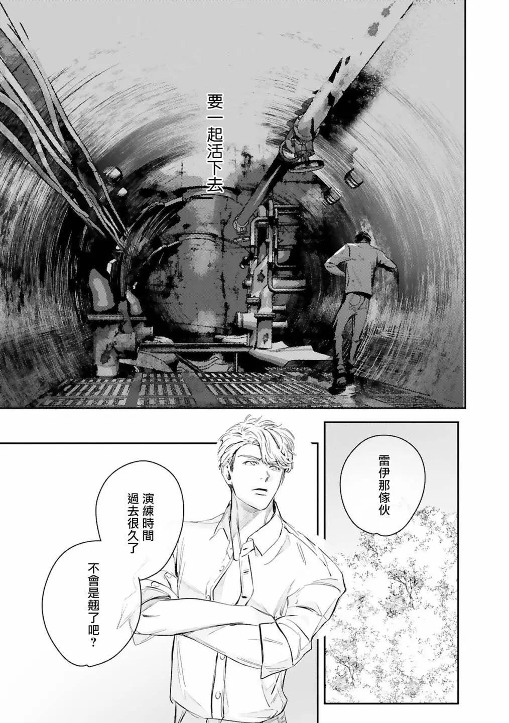 《末世青鸟》第14话 第38页