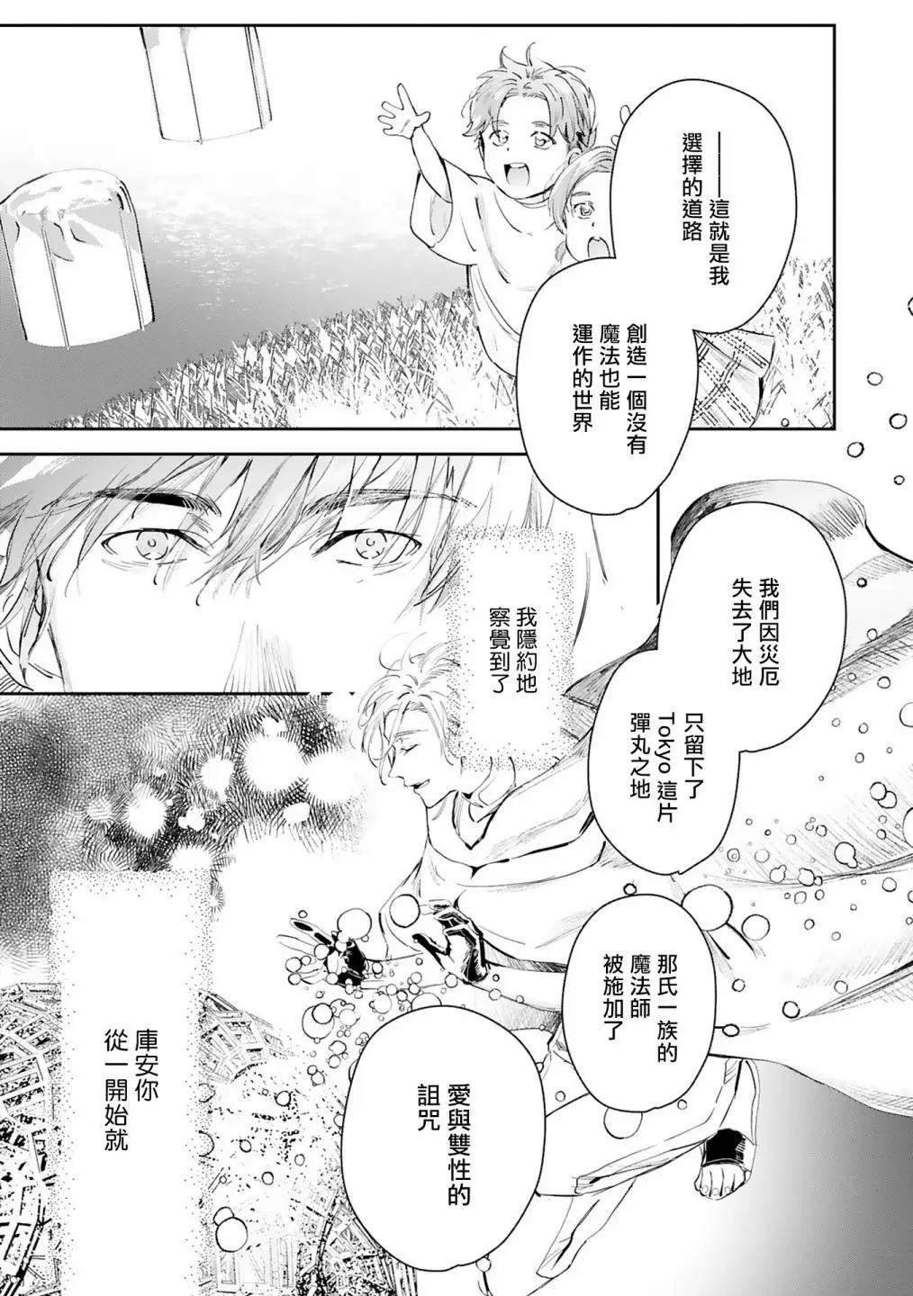 《末世青鸟》第14话 第3页