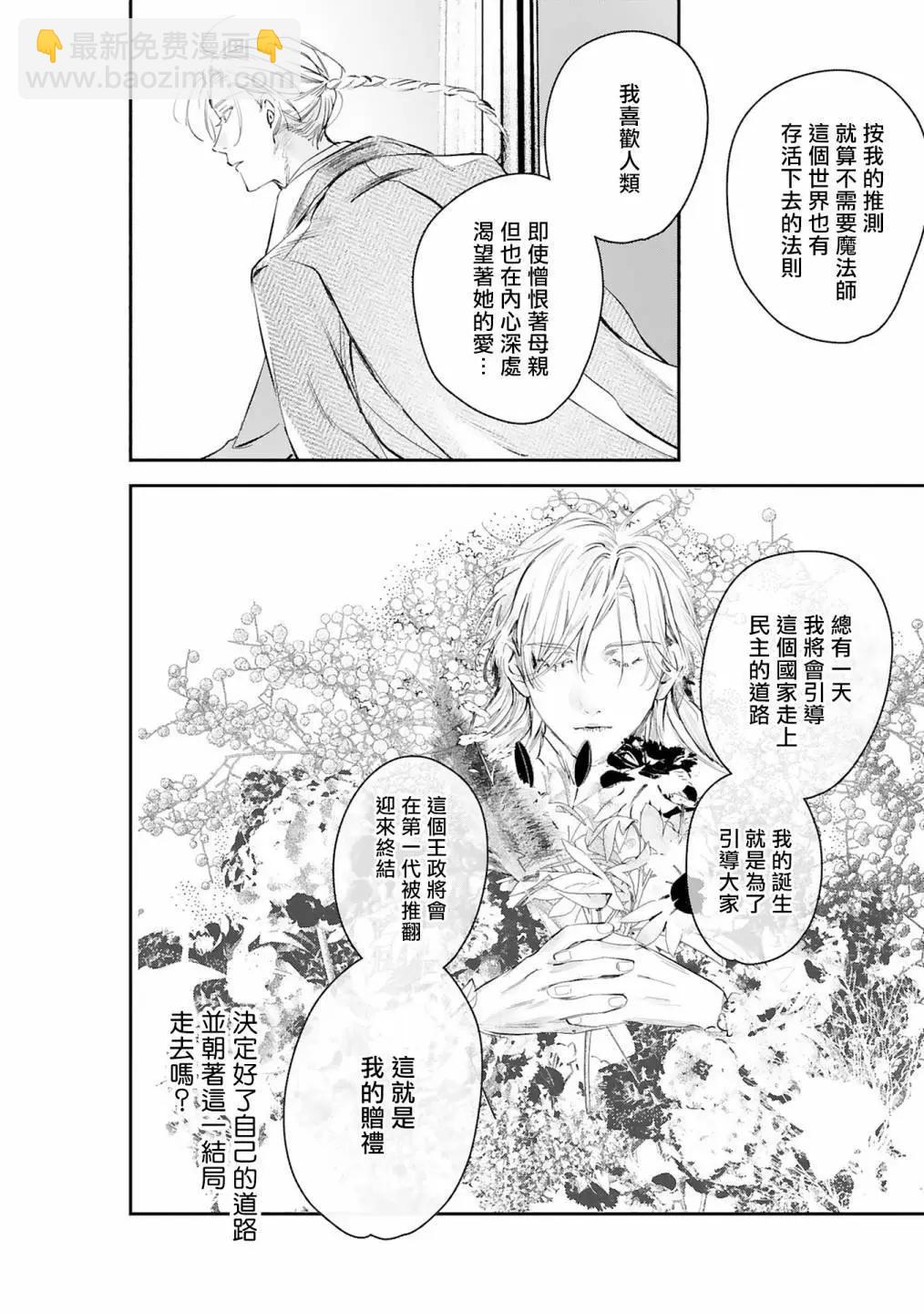 《末世青鸟》第14话 第4页