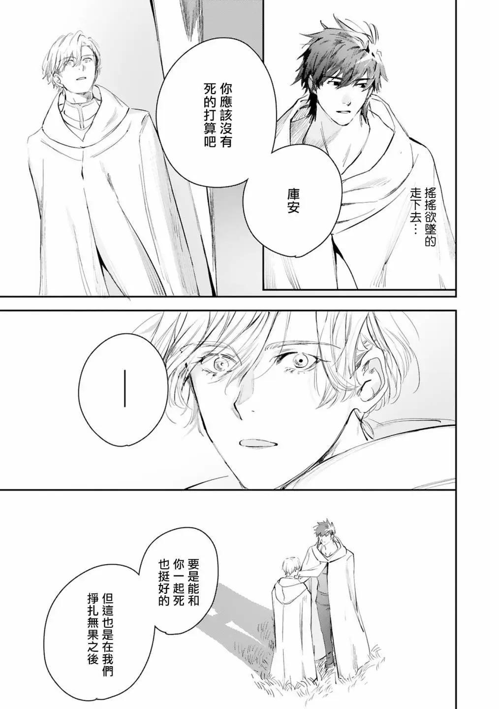 《末世青鸟》第14话 第5页