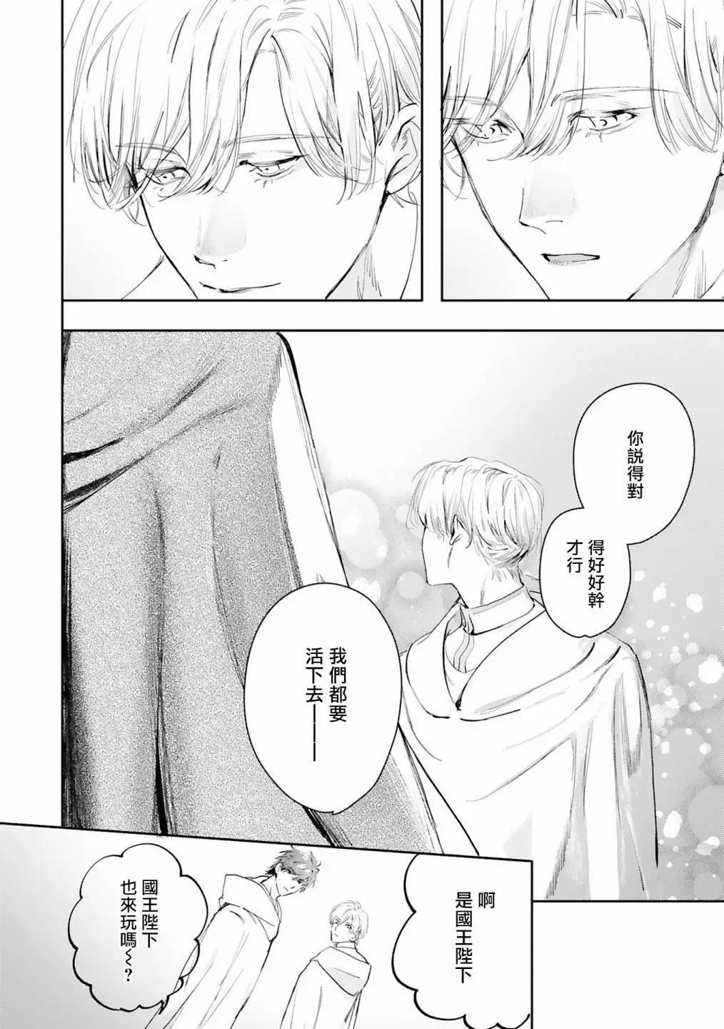 《末世青鸟》第14话 第6页