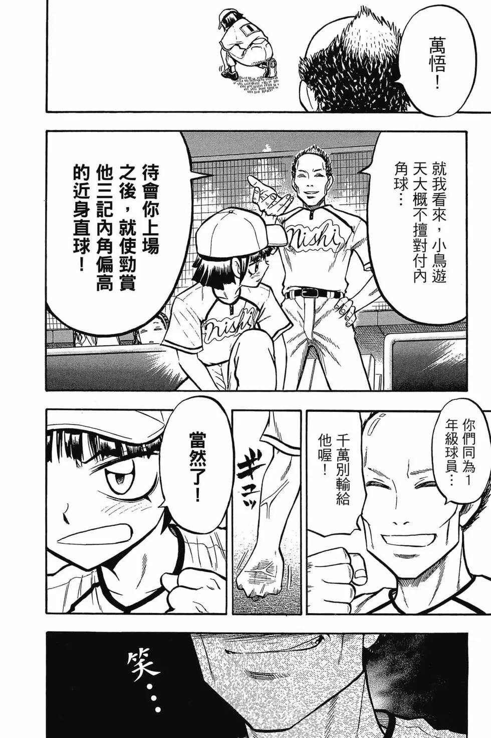 《天才野球少年II》第02卷 第11页