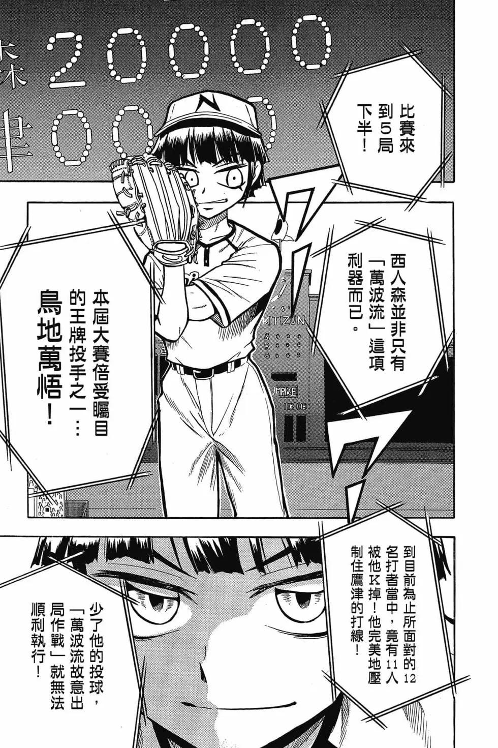 《天才野球少年II》第02卷 第12页