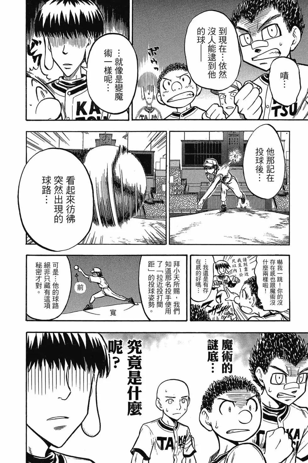 《天才野球少年II》第02卷 第13页