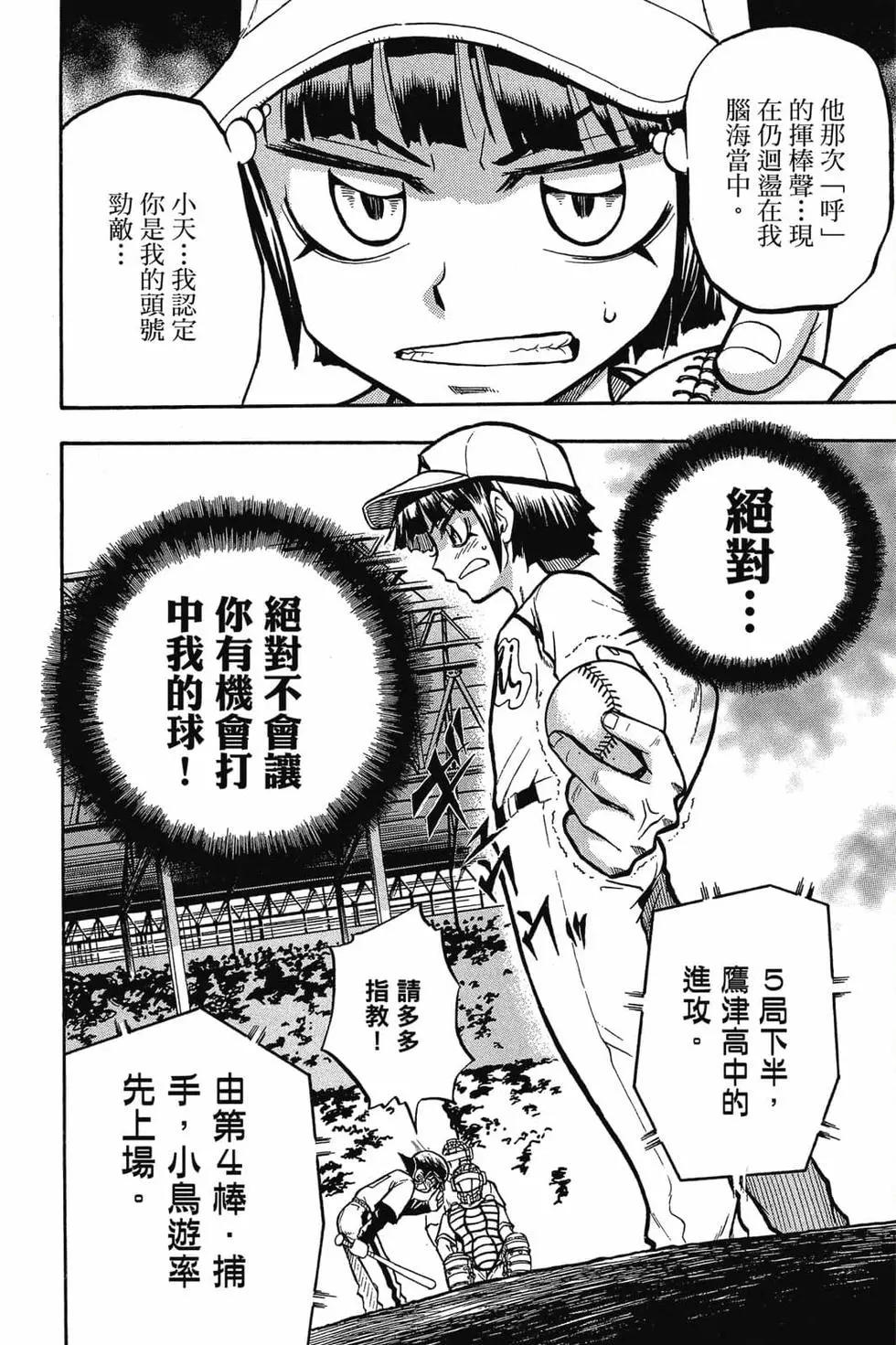 《天才野球少年II》第02卷 第15页