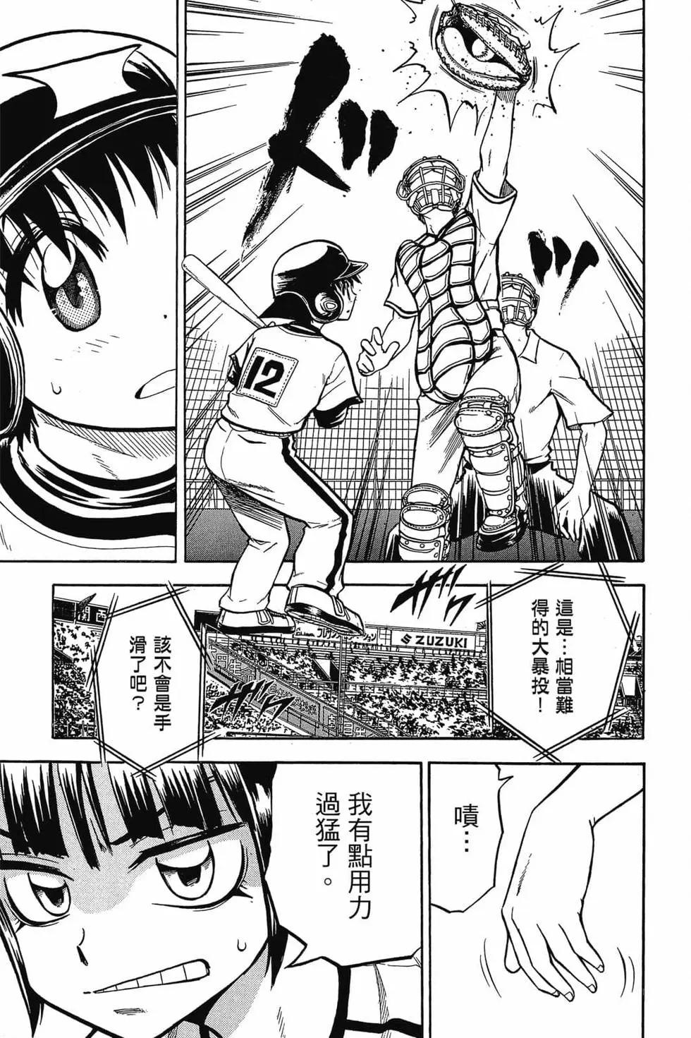 《天才野球少年II》第02卷 第18页