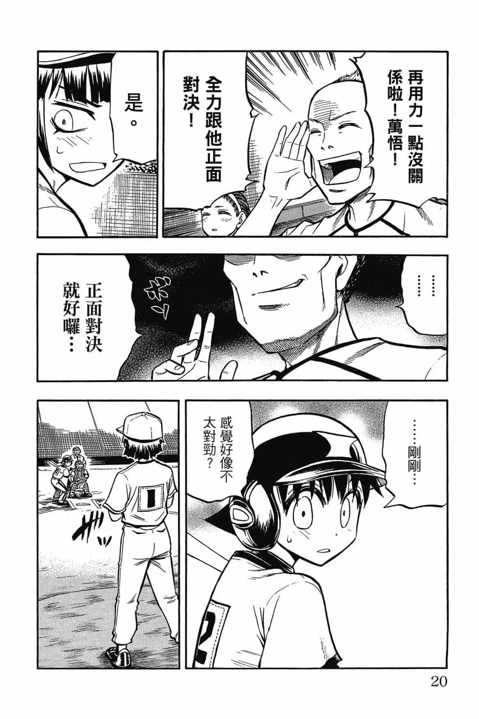 《天才野球少年II》第02卷 第19页