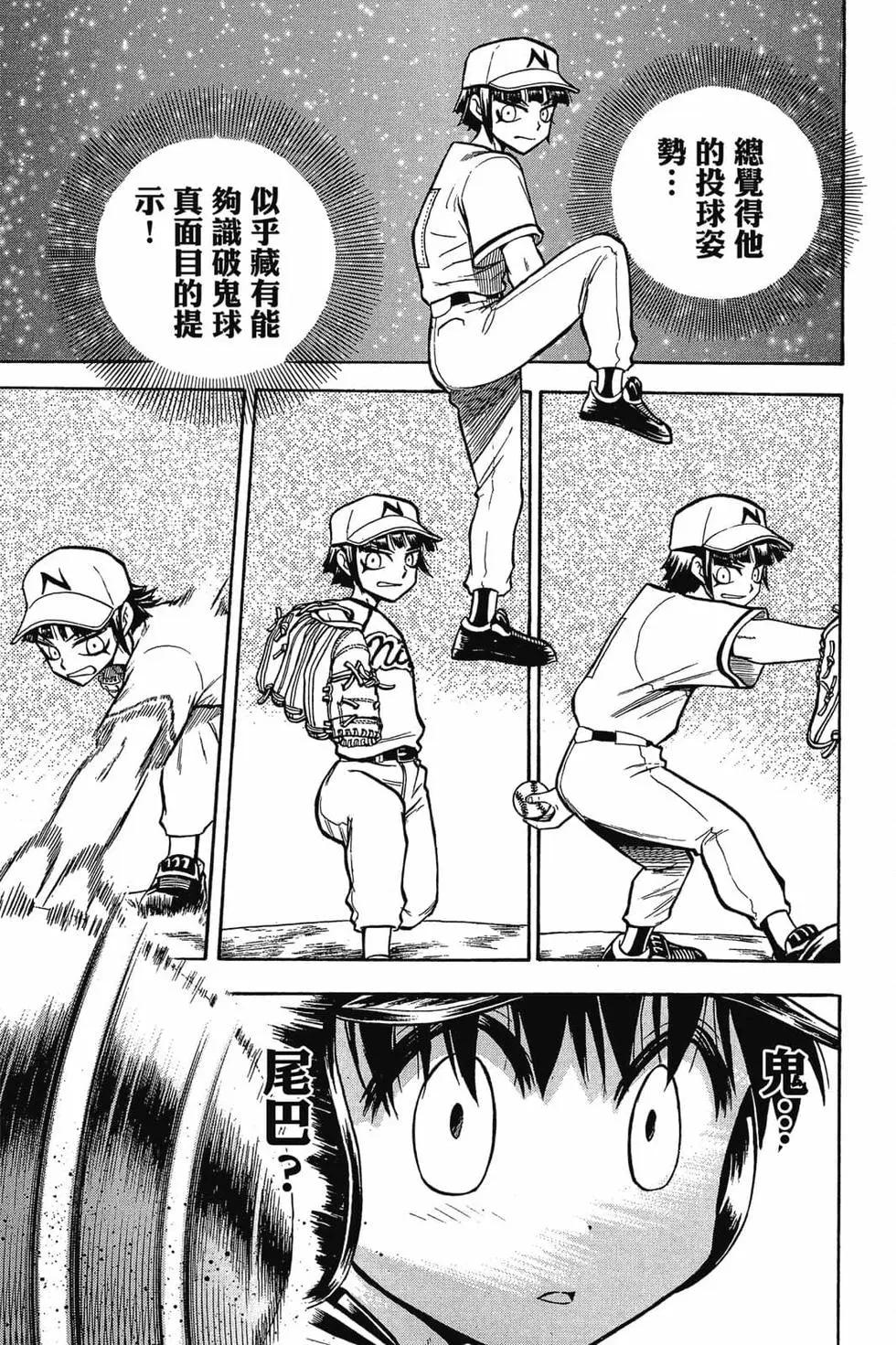 《天才野球少年II》第02卷 第20页