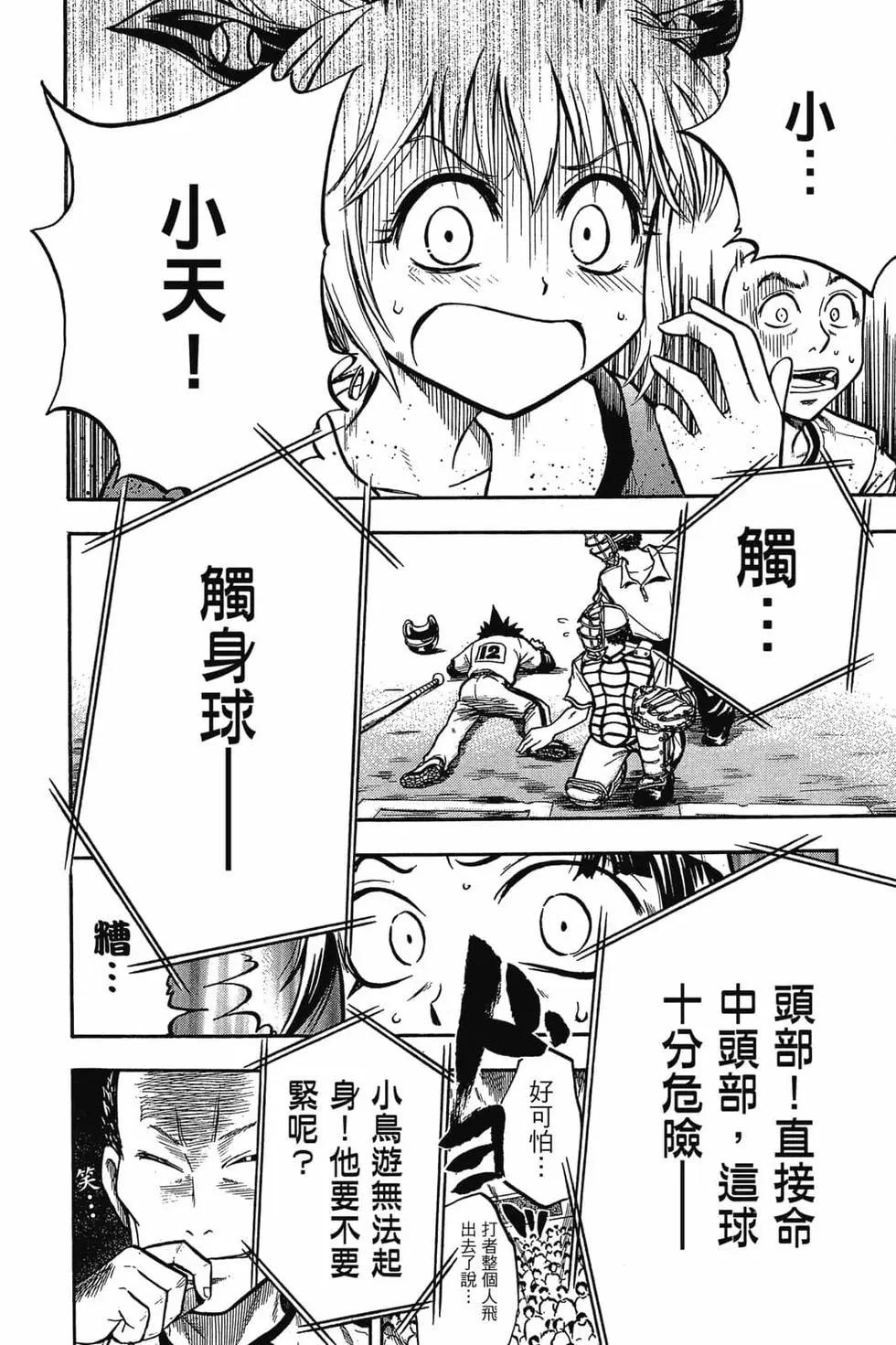 《天才野球少年II》第02卷 第23页