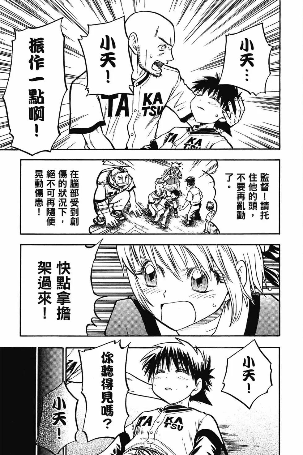 《天才野球少年II》第02卷 第24页