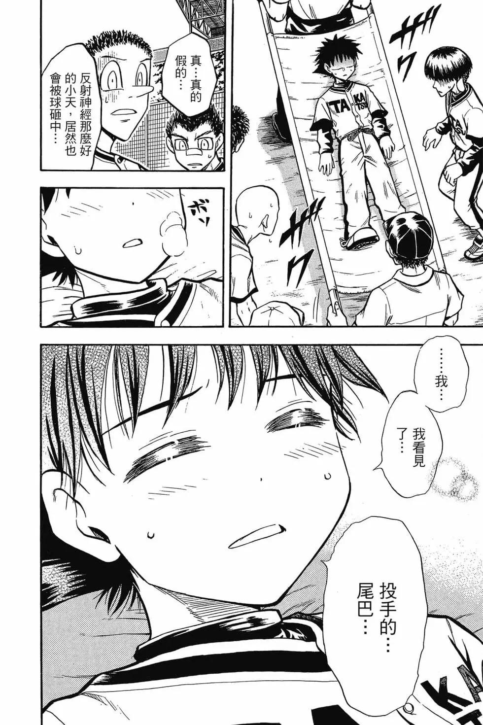 《天才野球少年II》第02卷 第25页