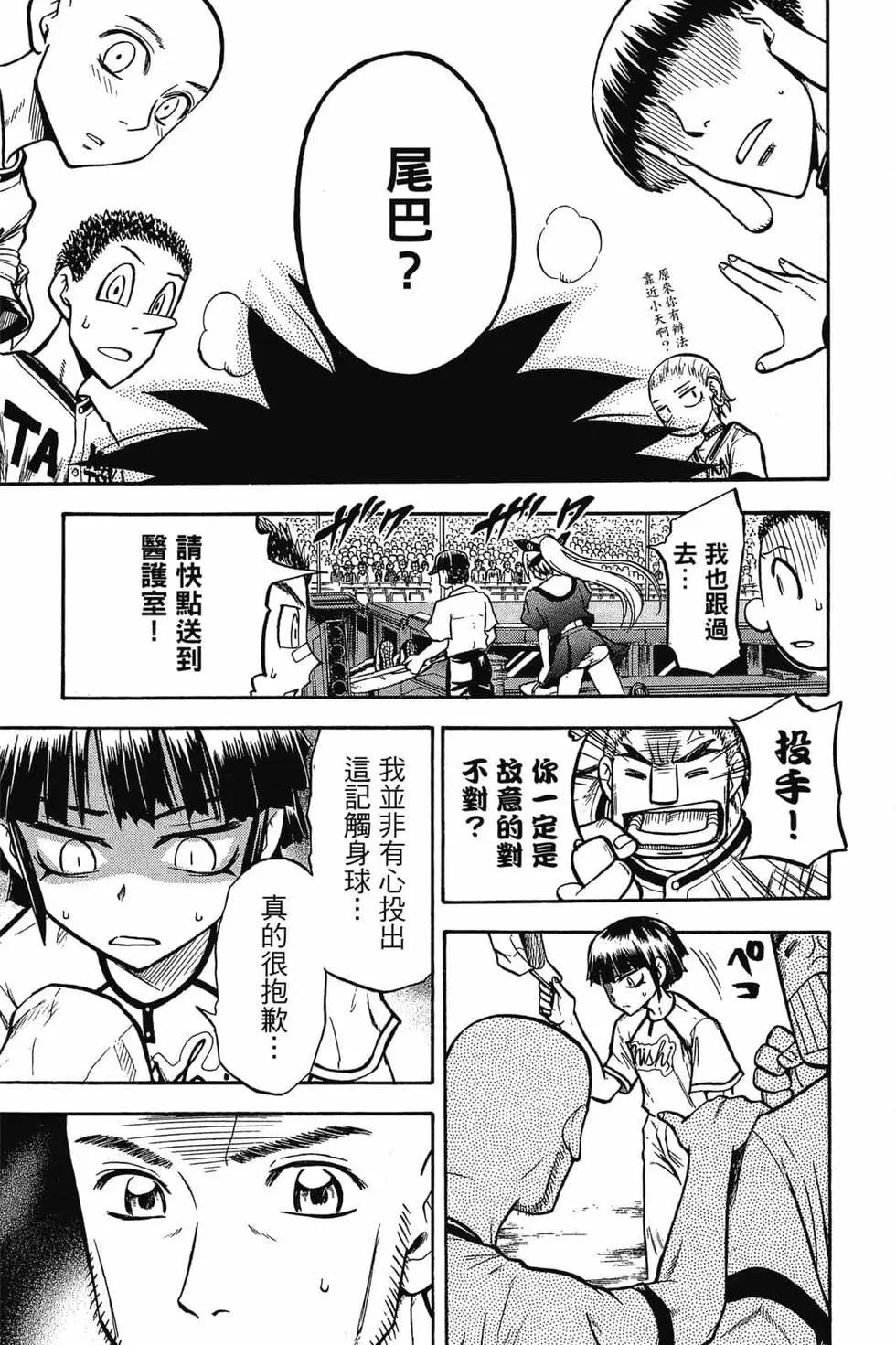 《天才野球少年II》第02卷 第26页