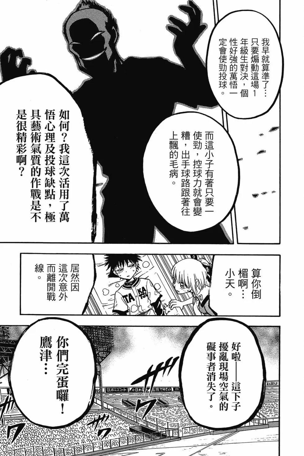 《天才野球少年II》第02卷 第28页
