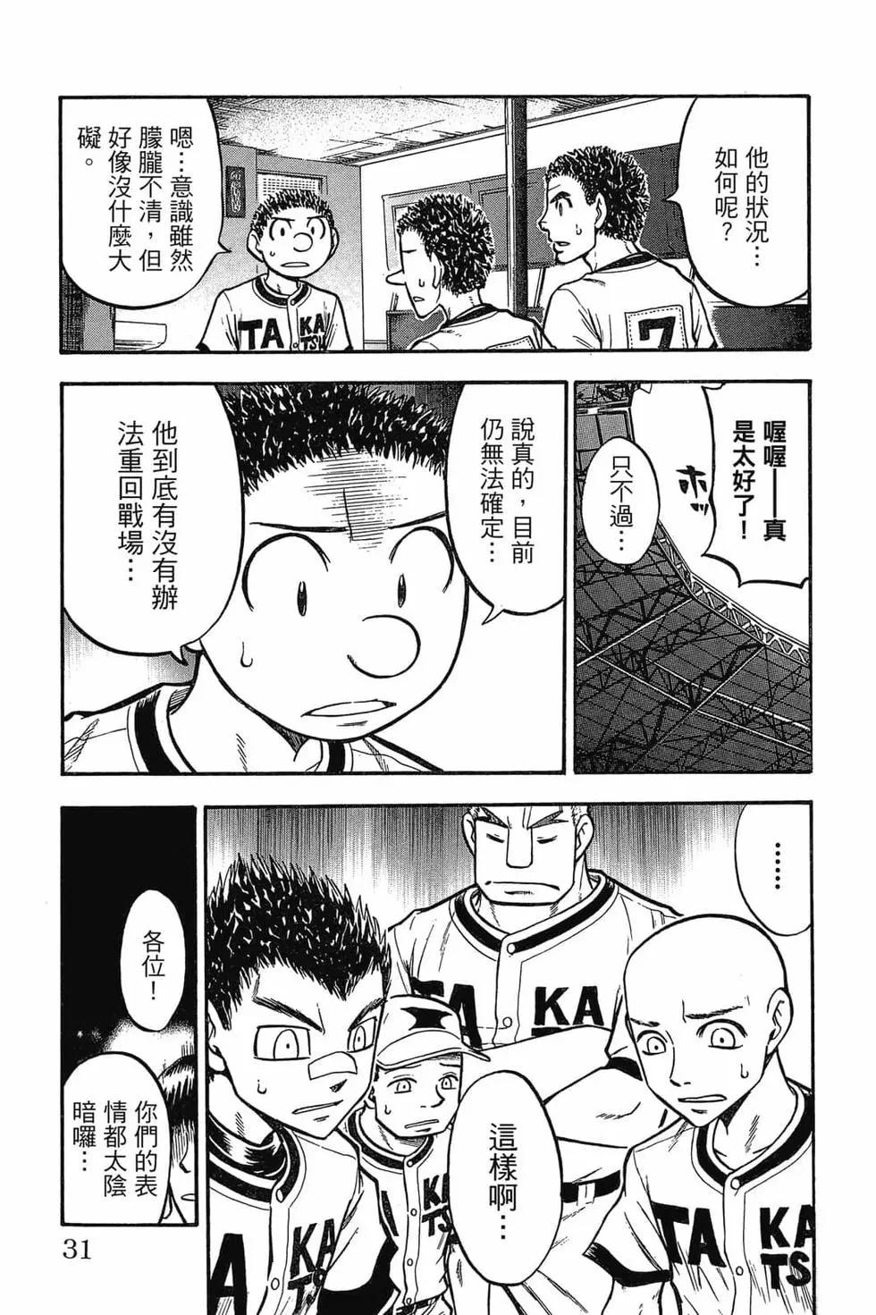 《天才野球少年II》第02卷 第30页