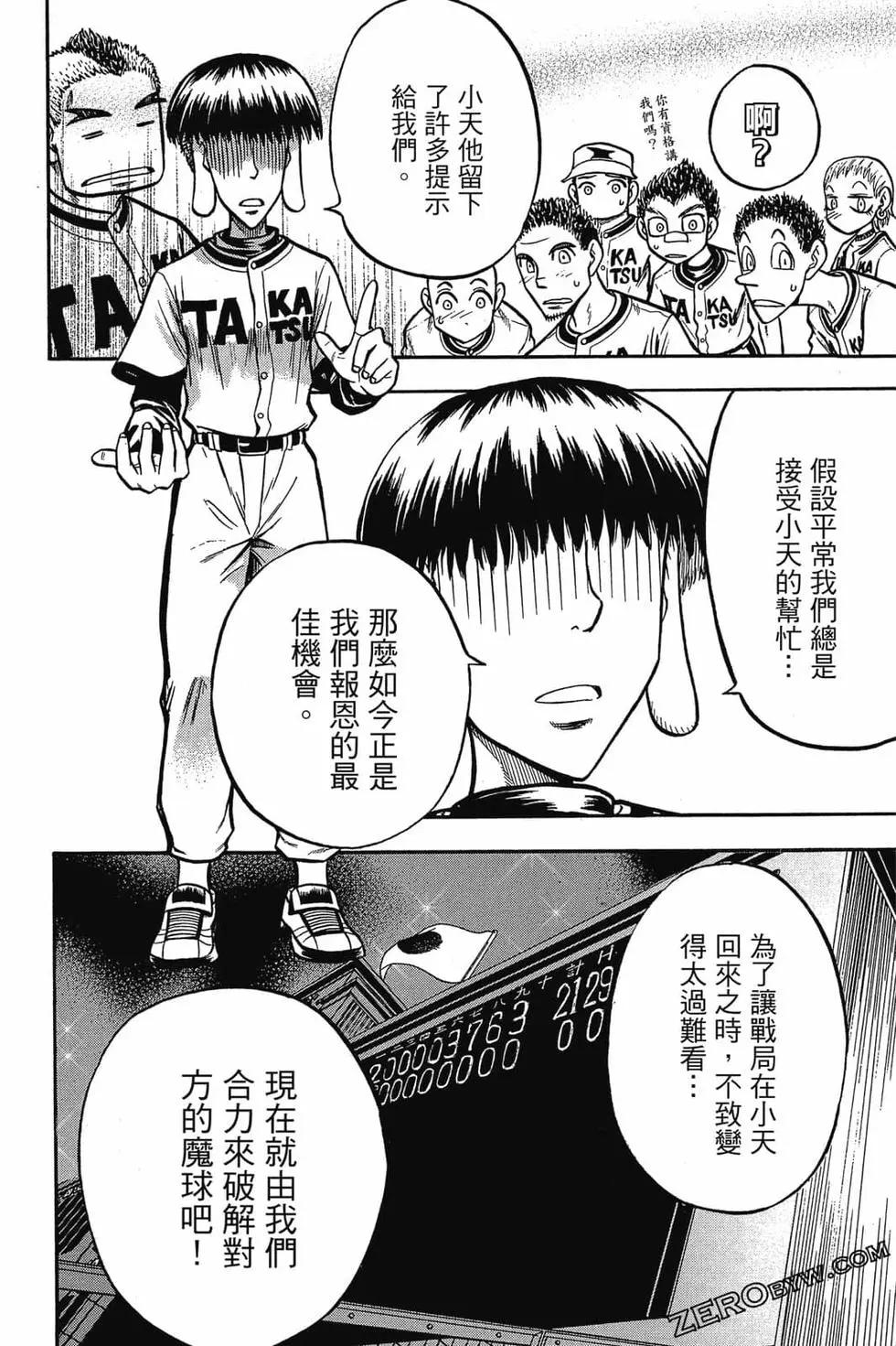 《天才野球少年II》第02卷 第31页