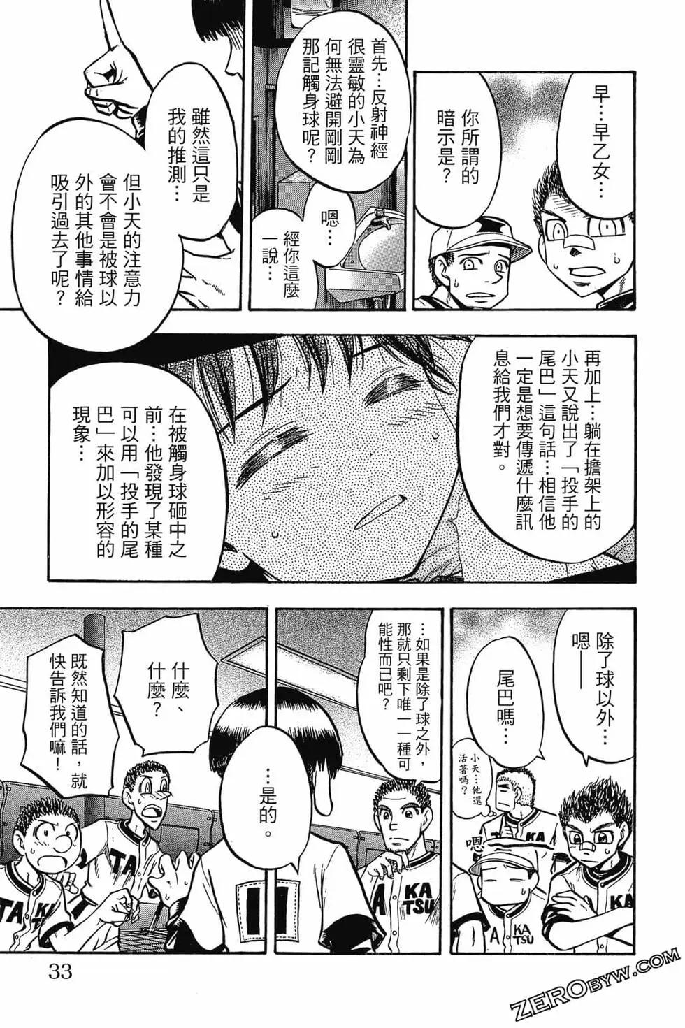 《天才野球少年II》第02卷 第32页