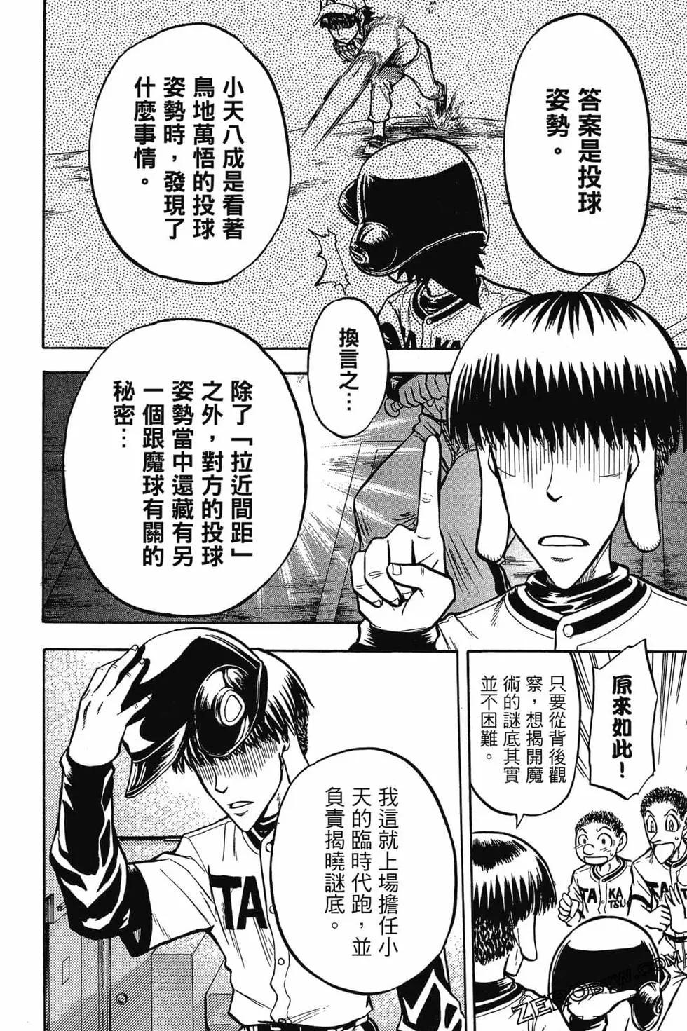 《天才野球少年II》第02卷 第33页
