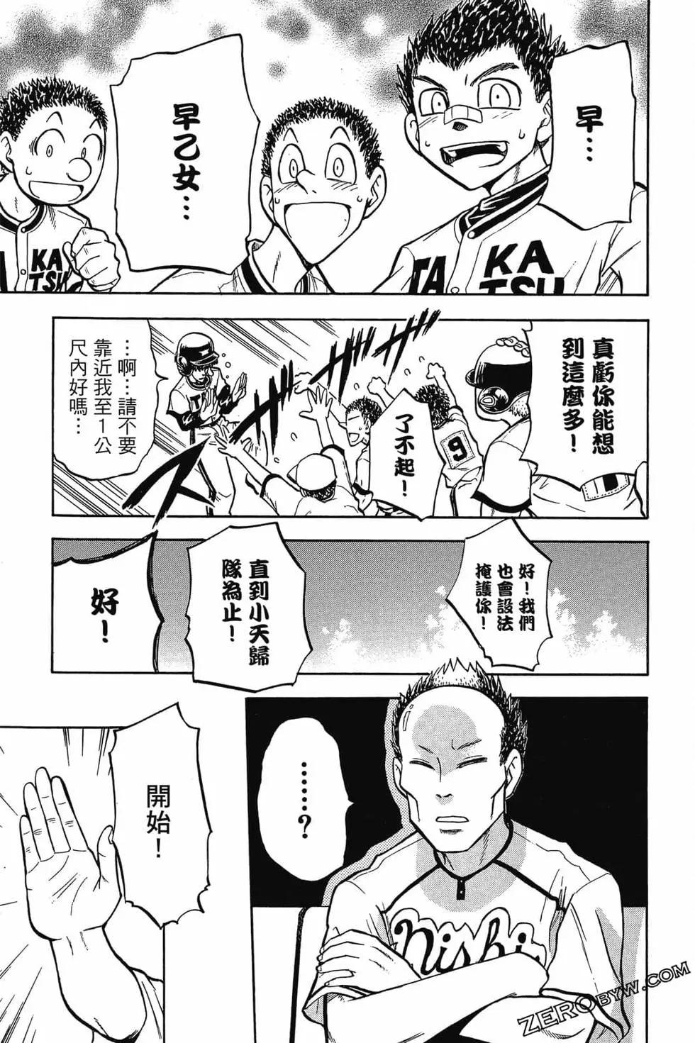 《天才野球少年II》第02卷 第34页