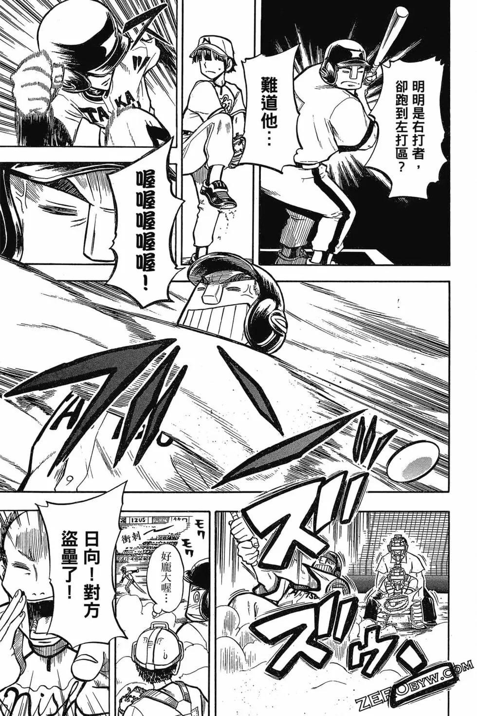 《天才野球少年II》第02卷 第36页