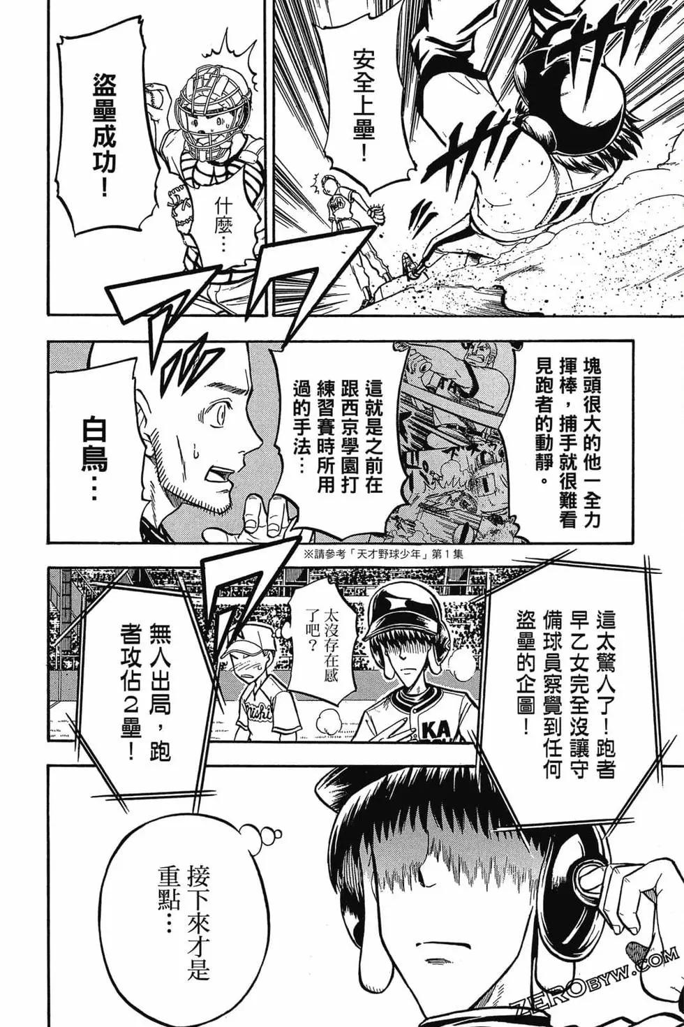 《天才野球少年II》第02卷 第37页