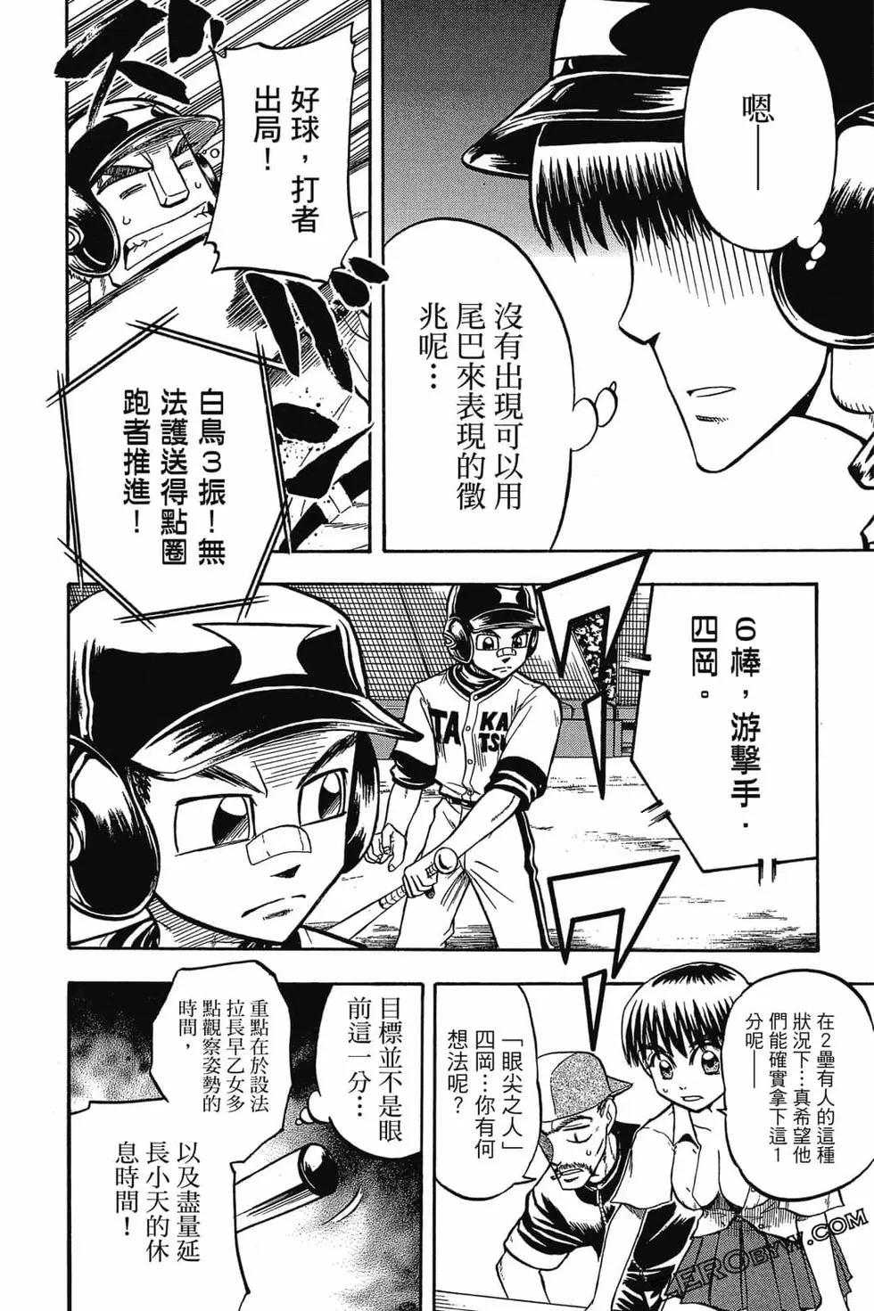 《天才野球少年II》第02卷 第39页